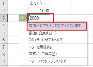 Excelで半角数字を文字列として入力するとエラーになるのを抑止するには It覚書