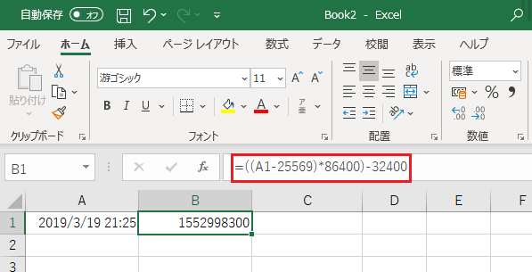 Excel形式の日時をunix時間に変換する式 It覚書