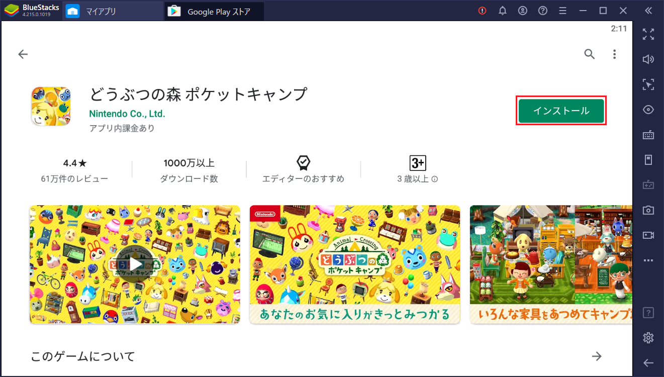 Androidエミュレーター Bluestacks を使ってみた It覚書