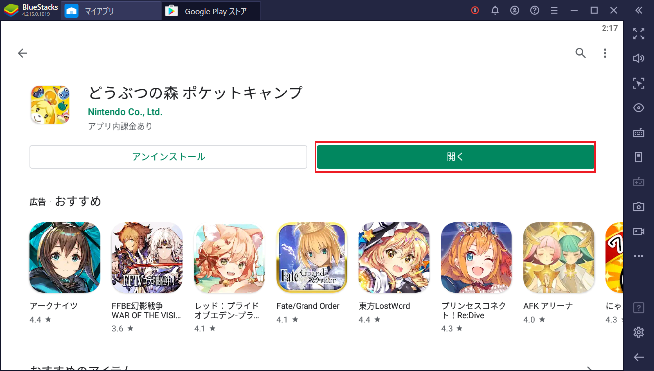 Androidエミュレーター Bluestacks を使ってみた It覚書