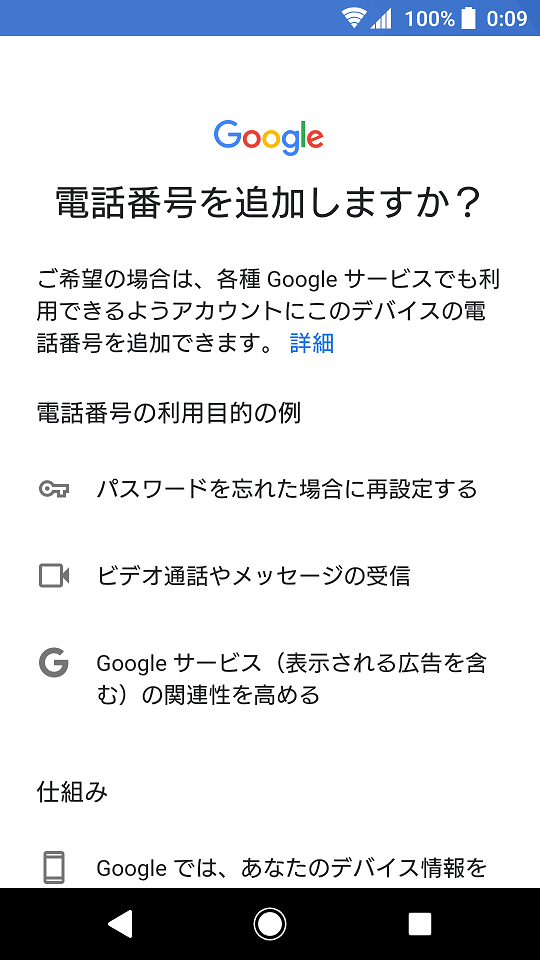 Googleアカウントを作成するには It覚書